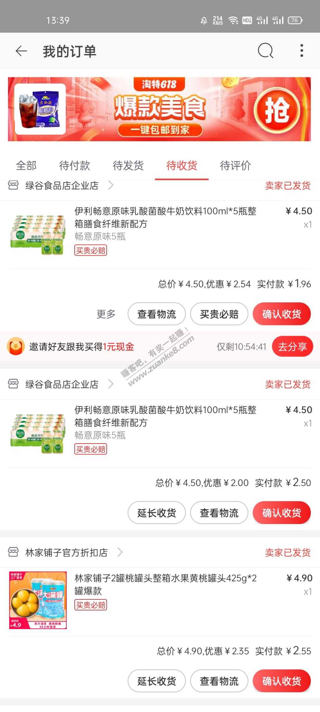 淘特618红包配合百亿补贴-惠小助(52huixz.com)