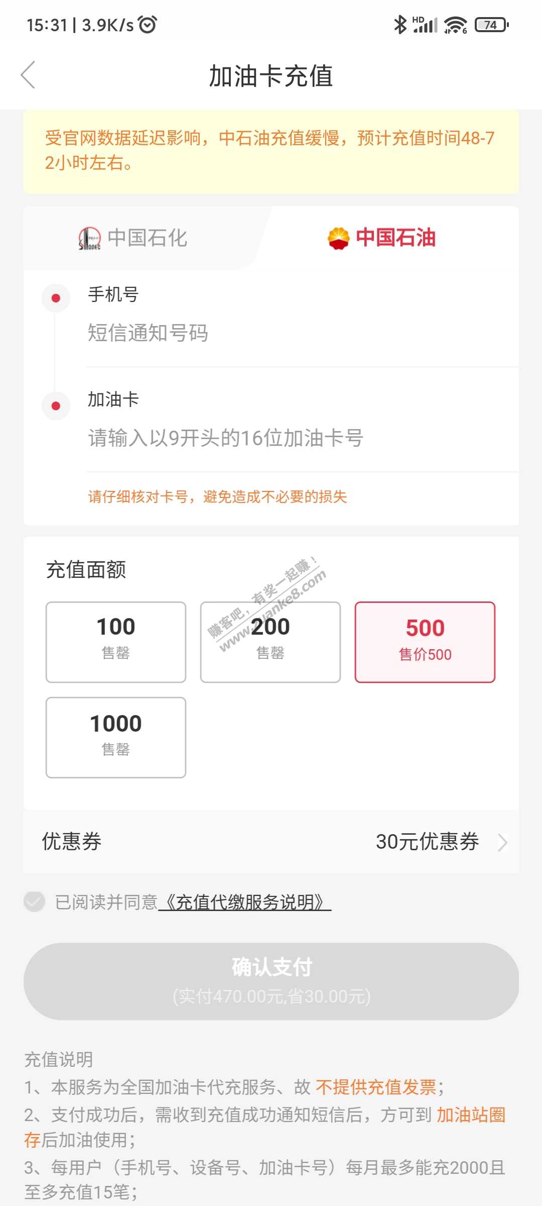 途虎养车送的30加油优惠券用的200加油一直没货-惠小助(52huixz.com)