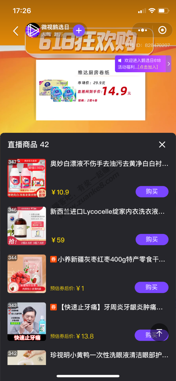 微视鹅选日红枣1元1包-惠小助(52huixz.com)