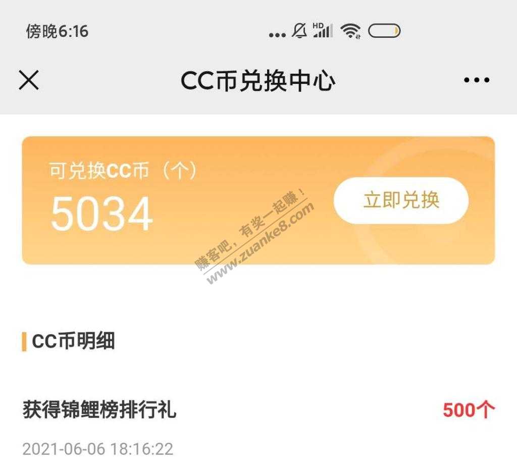 建行cc币别忘了-我领了500币-我没怎么玩的。。-惠小助(52huixz.com)