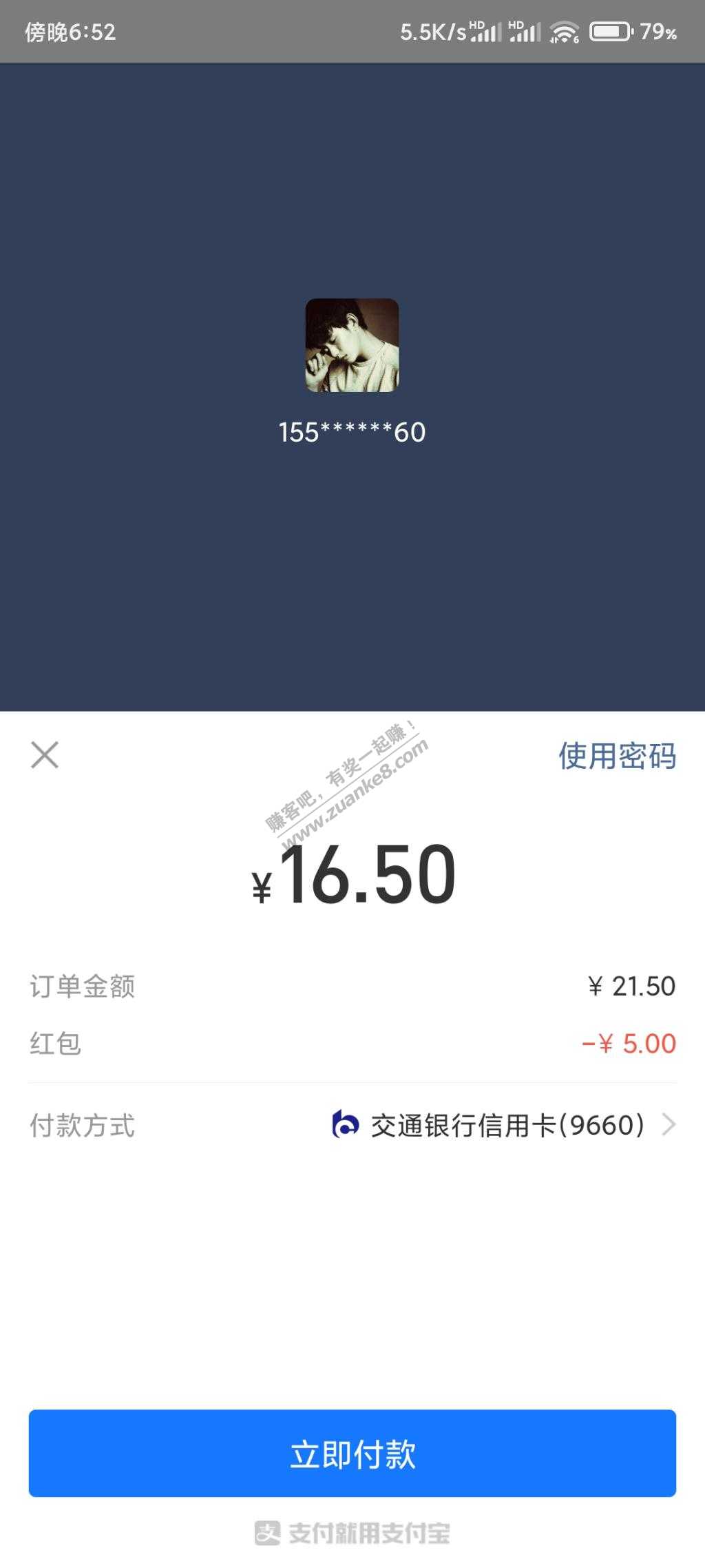 饿了么交通xyk付款减了5元-惠小助(52huixz.com)