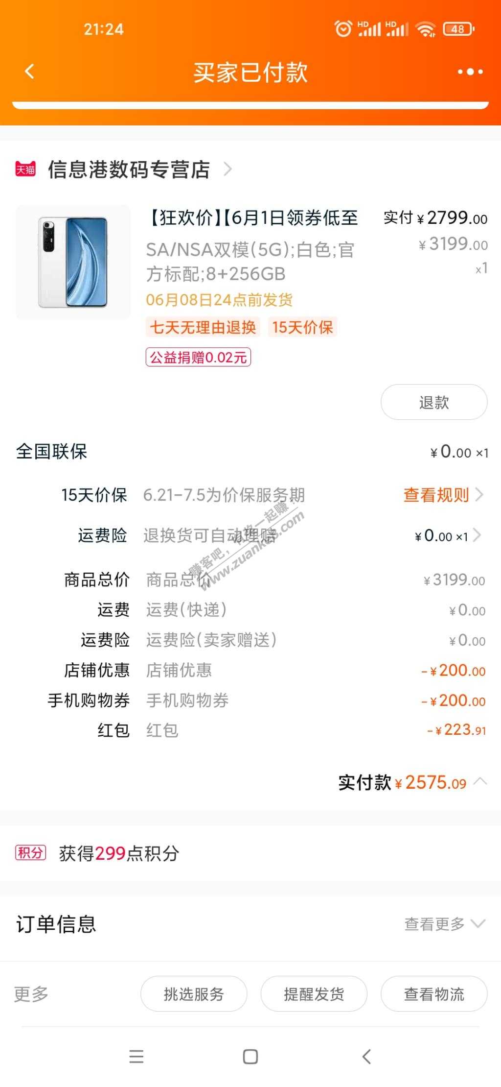 6月1日只弄了把小米10S-现在还没发货-惠小助(52huixz.com)