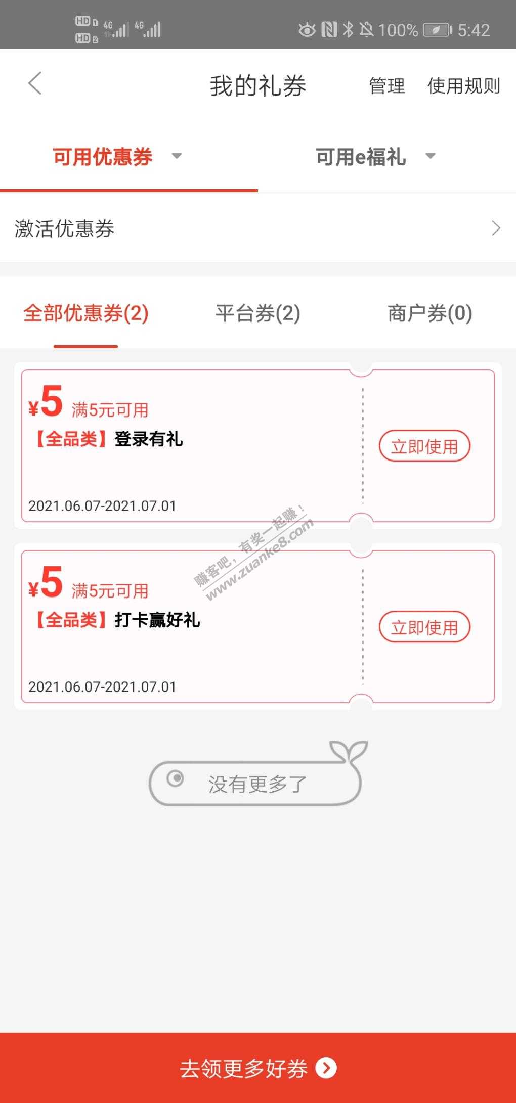 融e购登陆打卡各5元券-惠小助(52huixz.com)