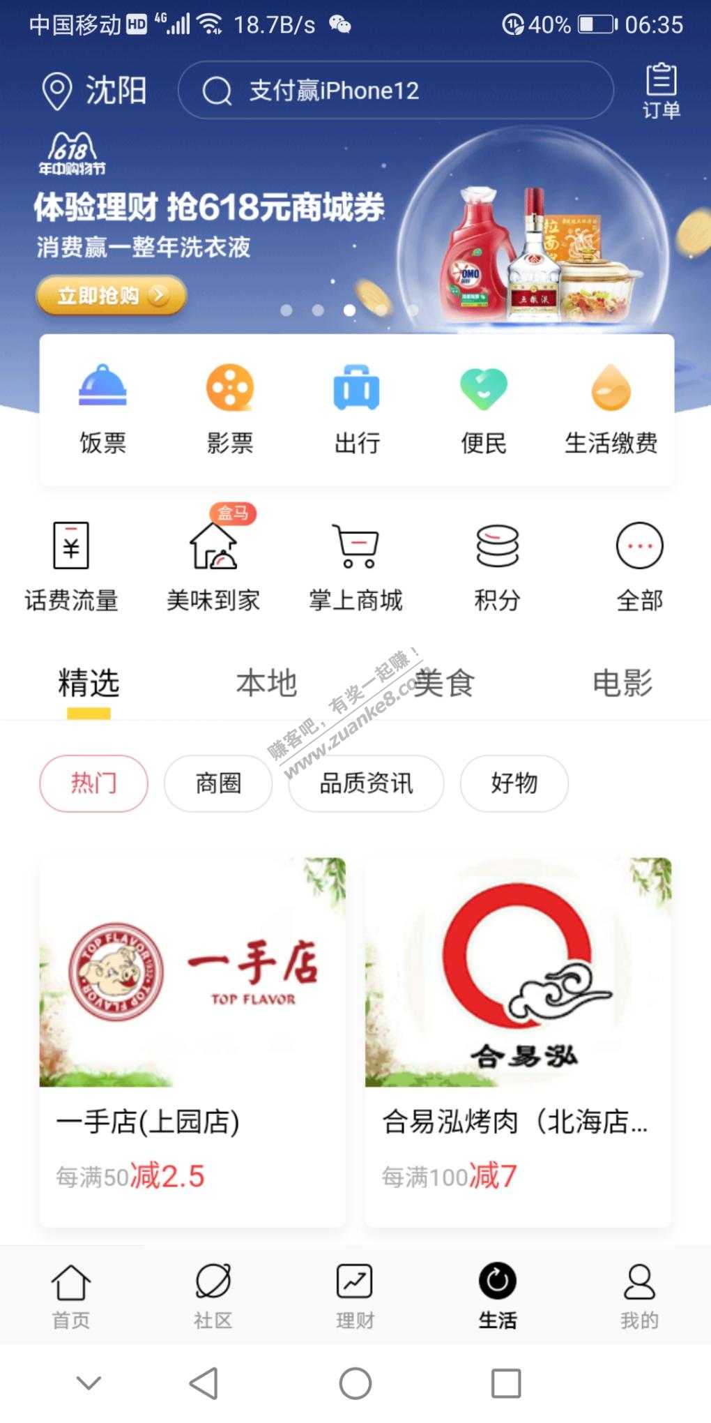 招行今日11点活动-惠小助(52huixz.com)