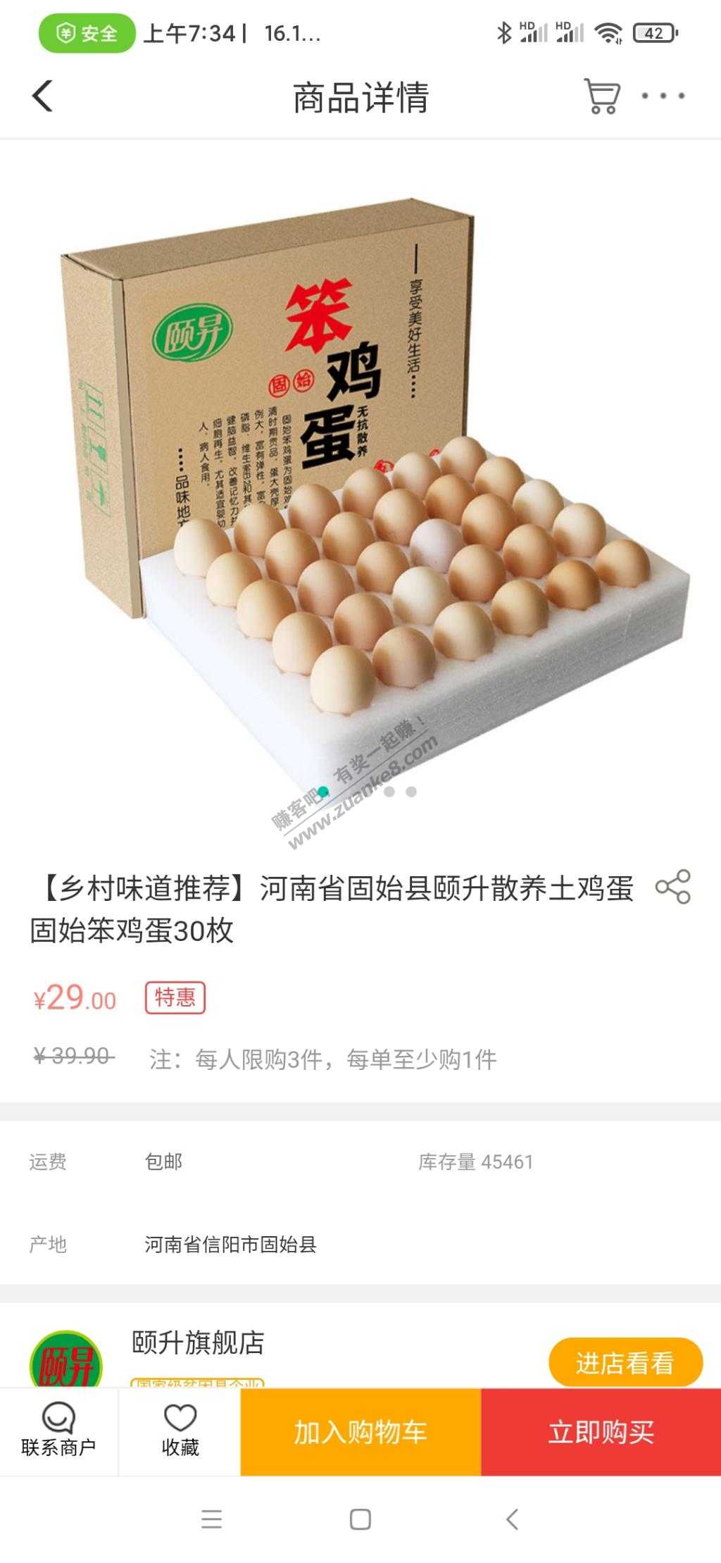 农行25元券推荐这款土鸡蛋-惠小助(52huixz.com)