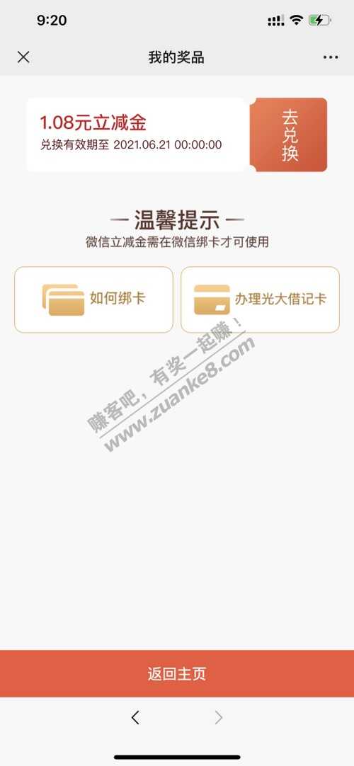 光大新的立减金抽奖-惠小助(52huixz.com)