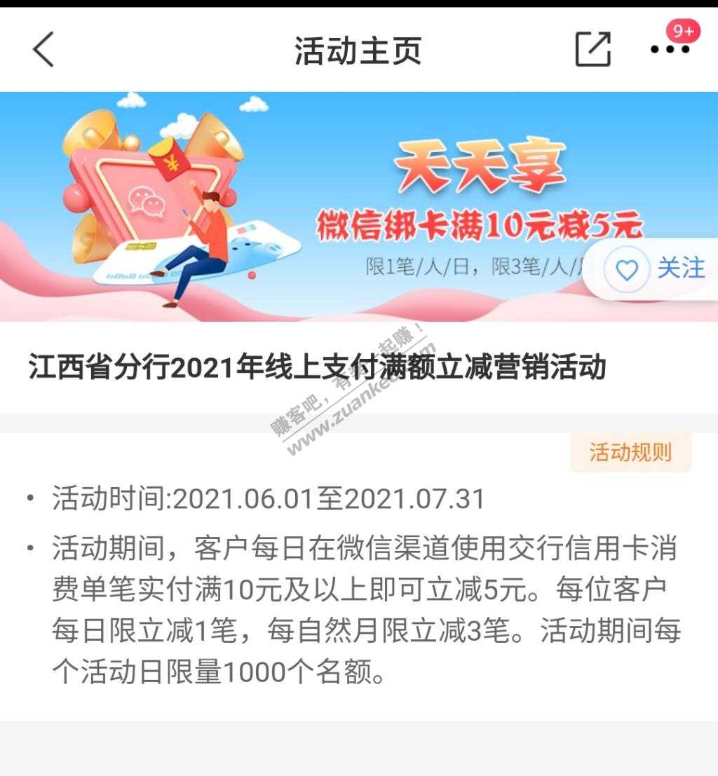 江西交行信用活动-惠小助(52huixz.com)