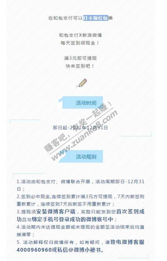 和包支付 签到领红包活动很简单-惠小助(52huixz.com)