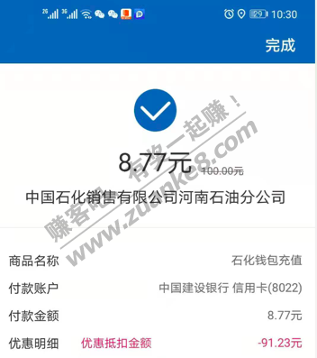 加油河南APP一键加油建行龙支付                    大水-惠小助(52huixz.com)