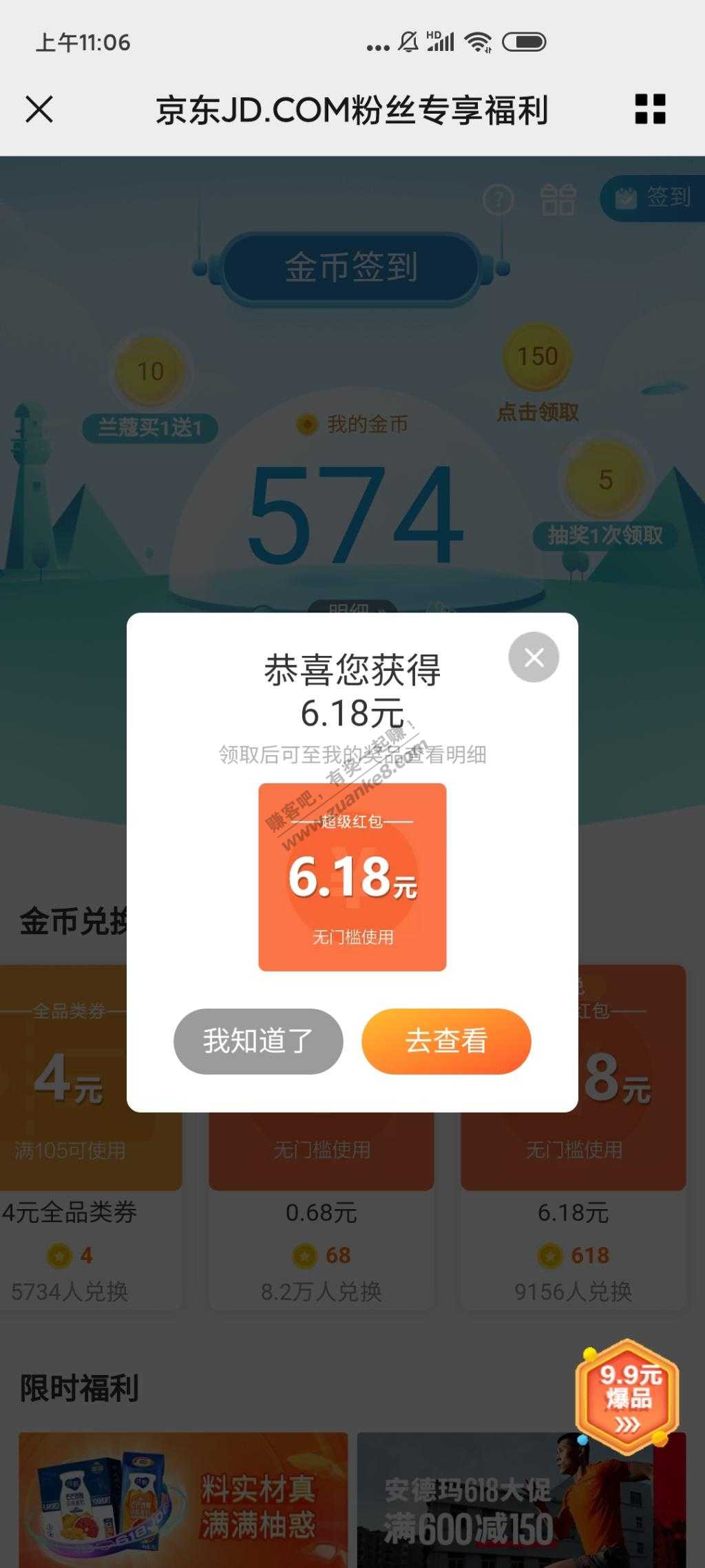 京东金币换6.18元有货-速-惠小助(52huixz.com)