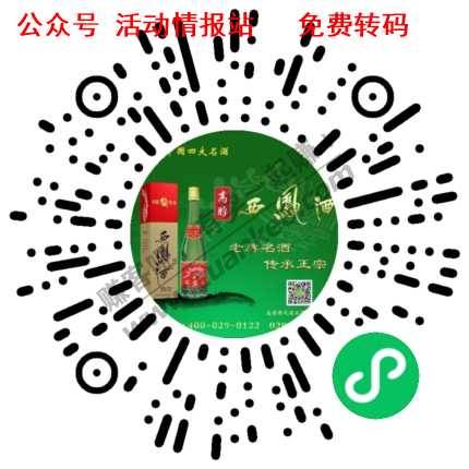 西凤酒抽奖bug-抽中了加25元买酒-不用加钱直接留地址-惠小助(52huixz.com)