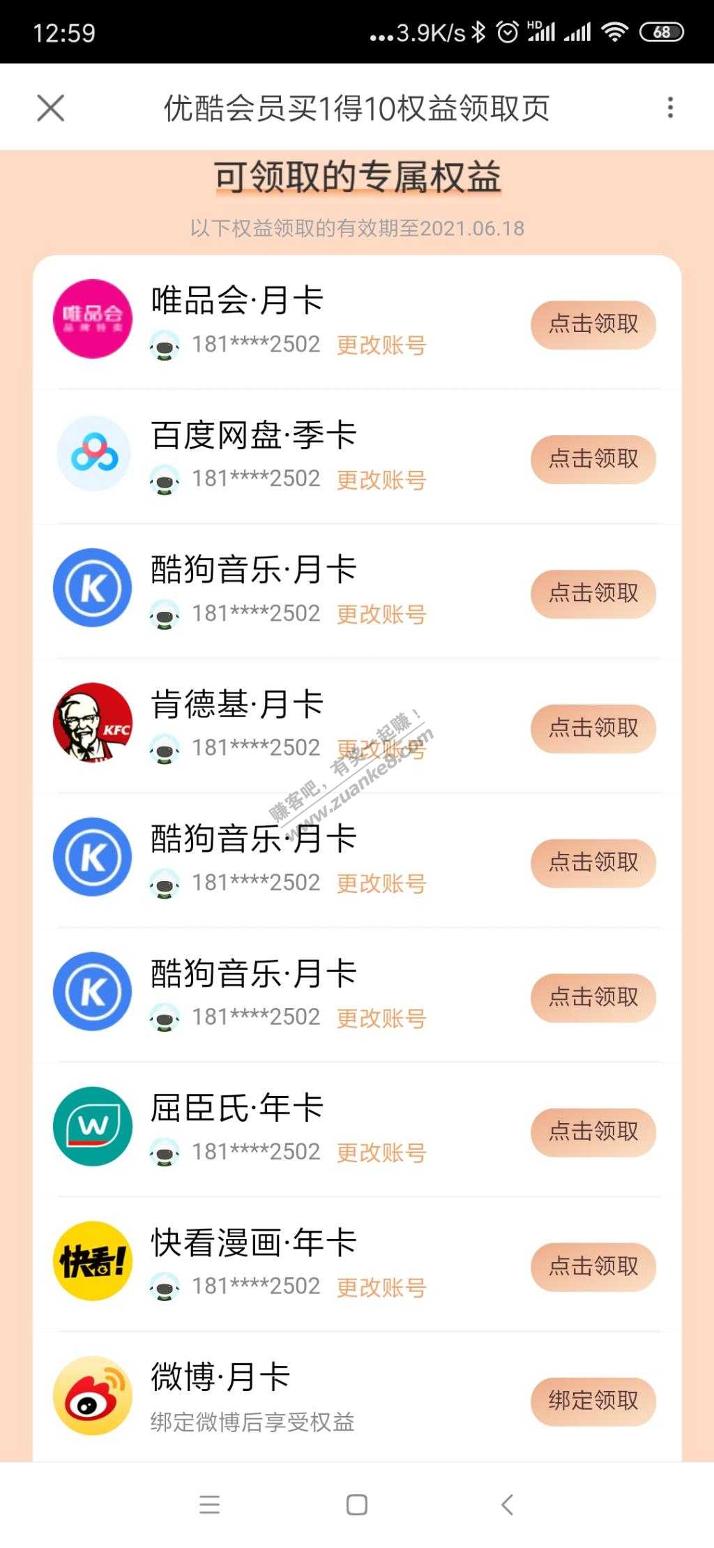 上次吧里买的优酷-送各种会员你们怎么出-惠小助(52huixz.com)