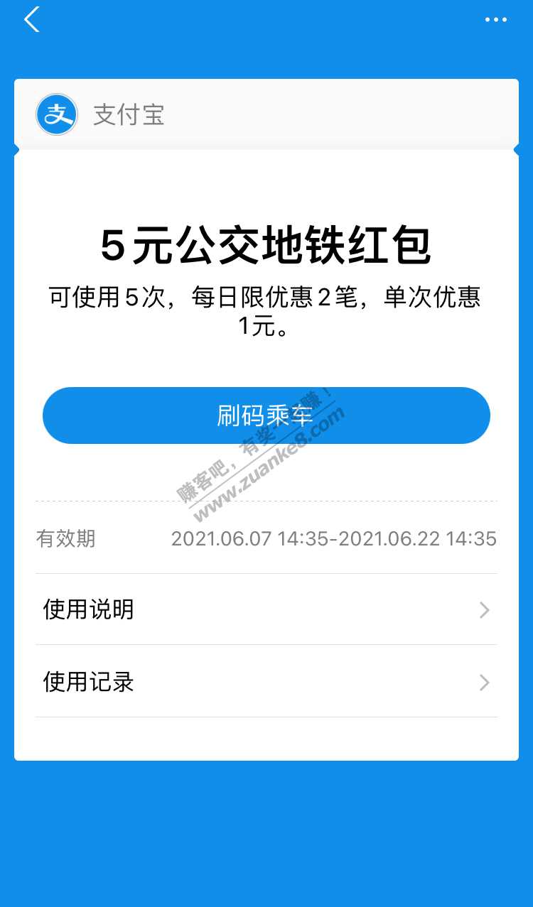 浦发付款0.01得5元地铁公交红包-惠小助(52huixz.com)