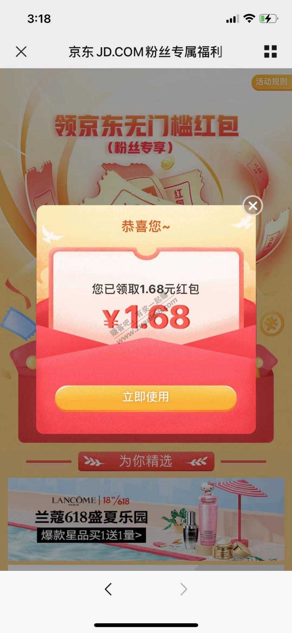 京东1.68红包-惠小助(52huixz.com)