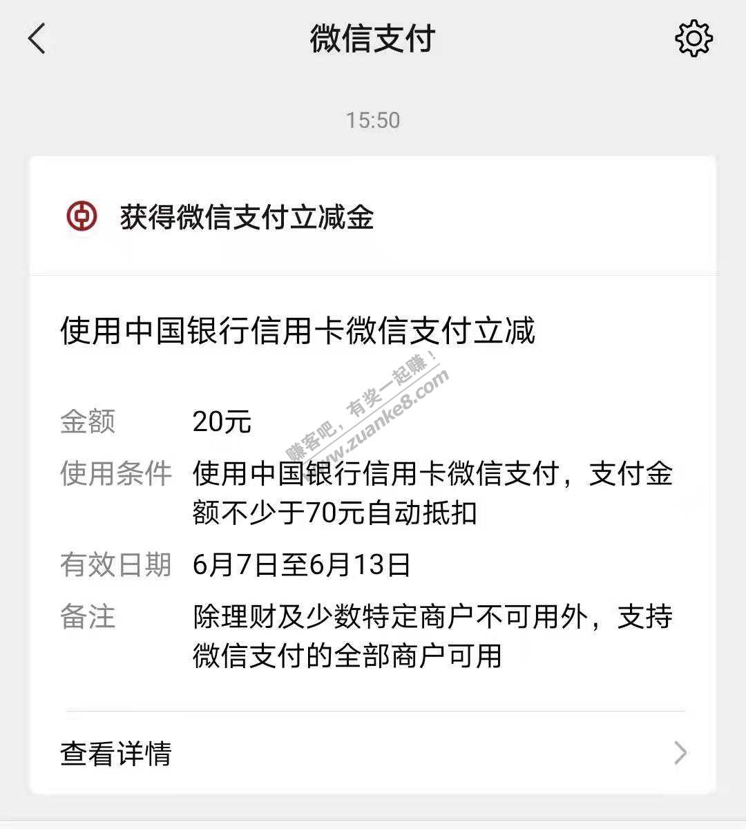 中国银行70-20V.x立减金-可能限江苏-惠小助(52huixz.com)