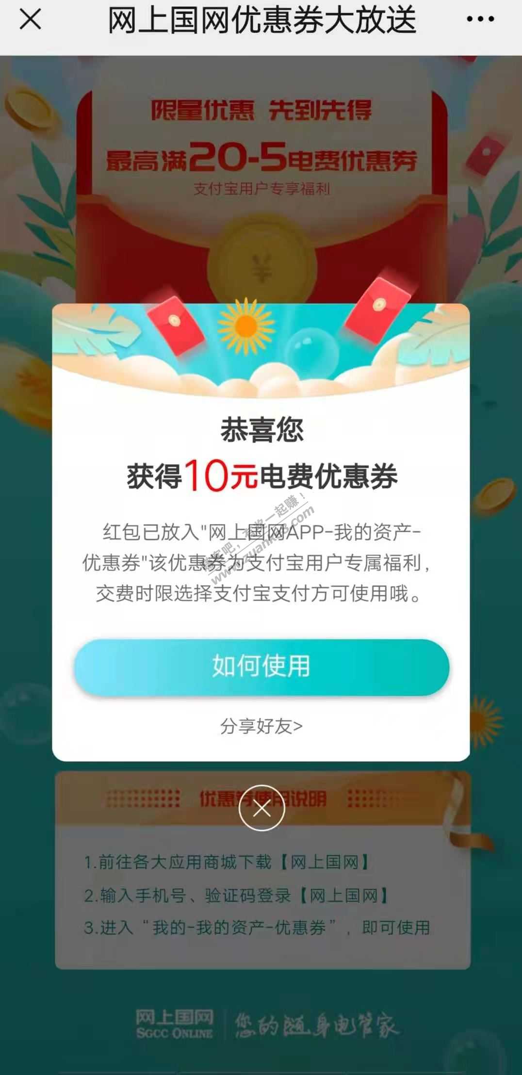 网上国网10电费-冲-惠小助(52huixz.com)