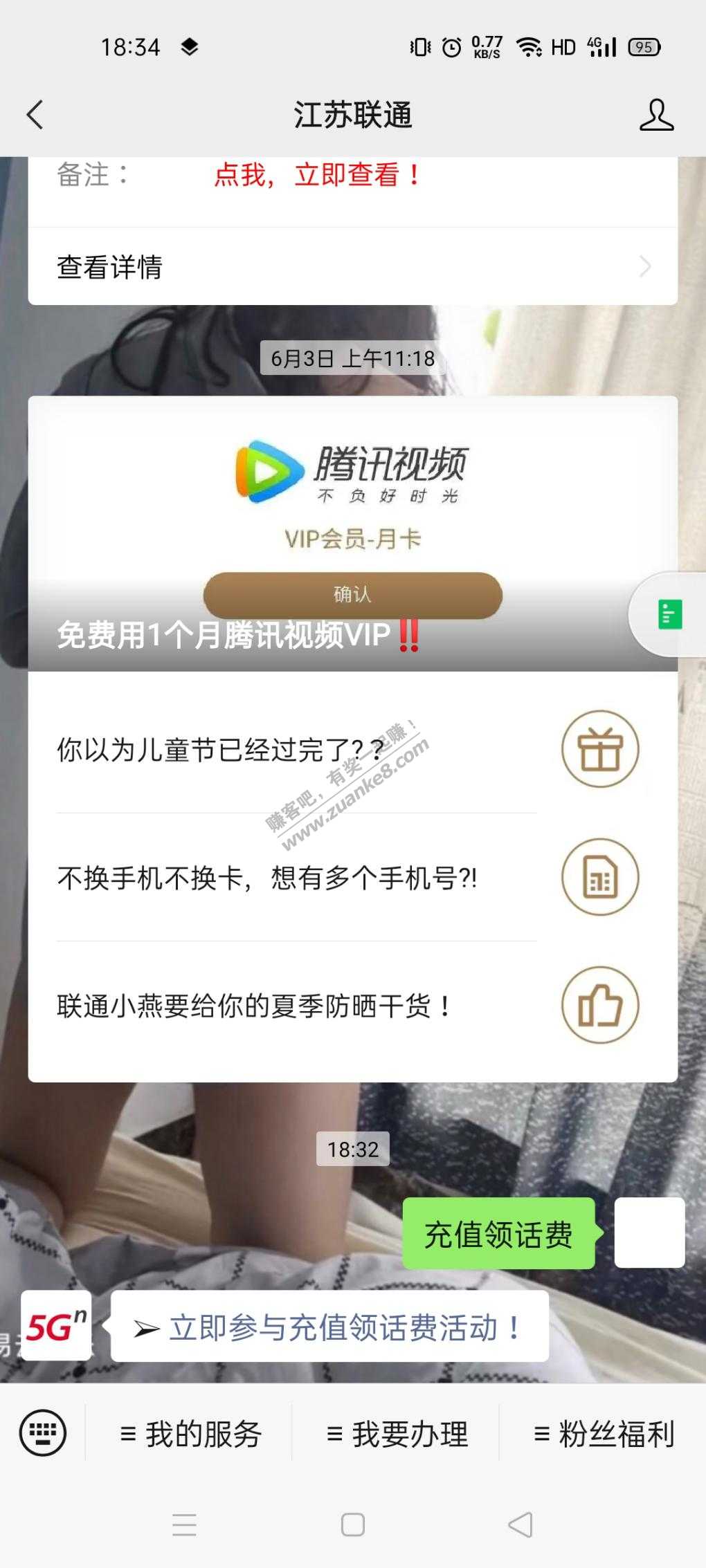 江苏联通特邀用户充值送话费。-惠小助(52huixz.com)