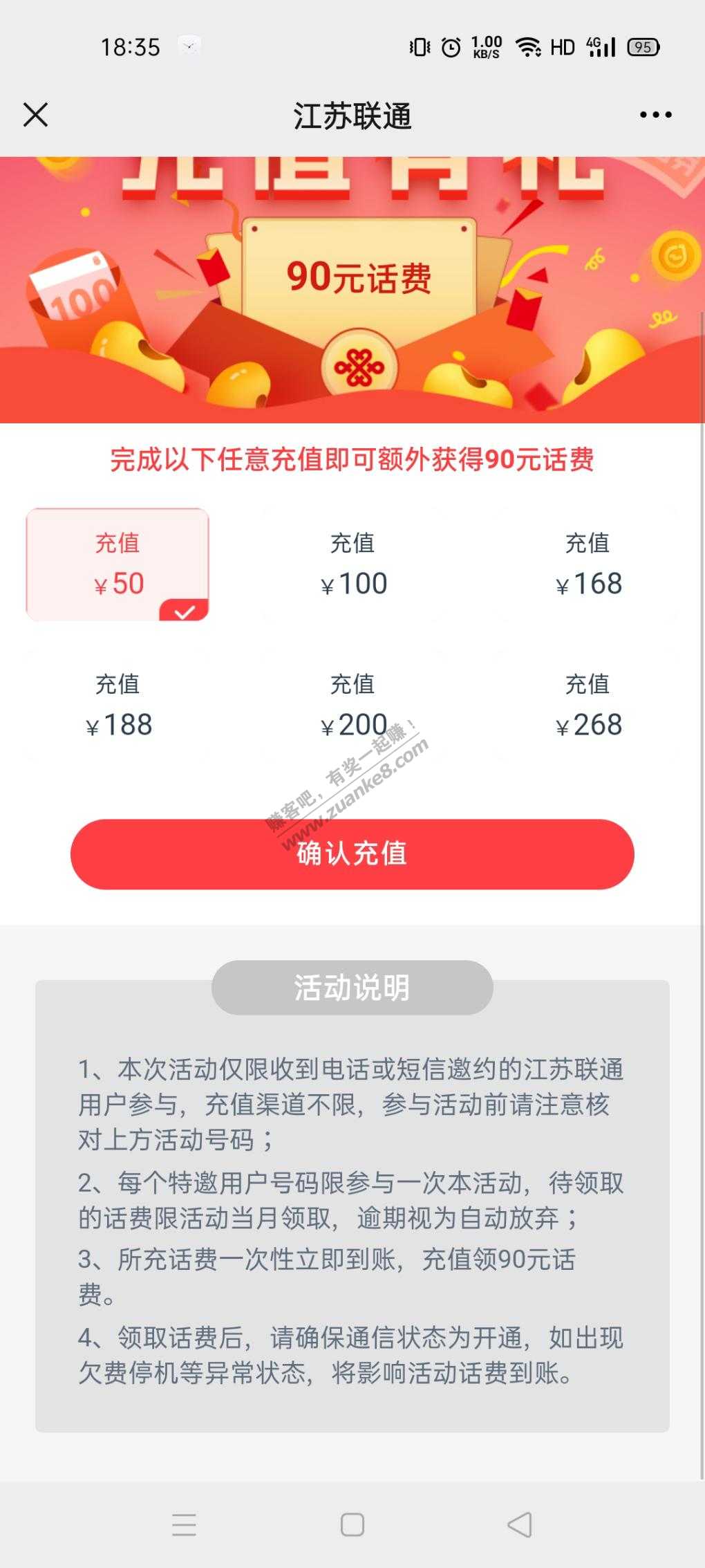 江苏联通特邀用户充值送话费。-惠小助(52huixz.com)