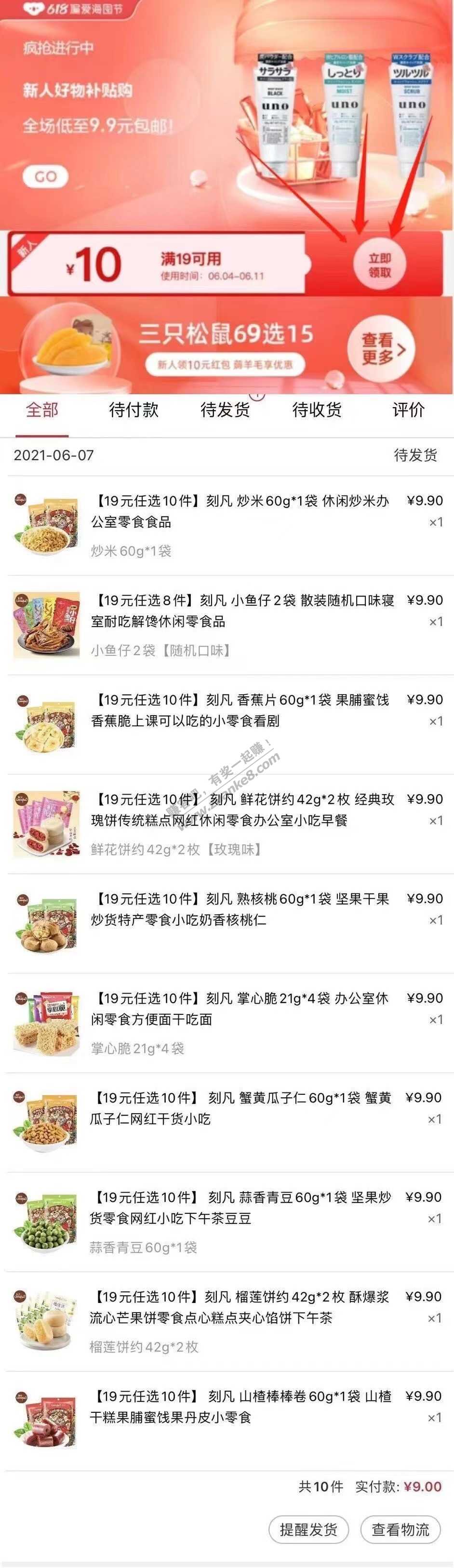 考拉新用户9元买一堆三只松鼠-惠小助(52huixz.com)