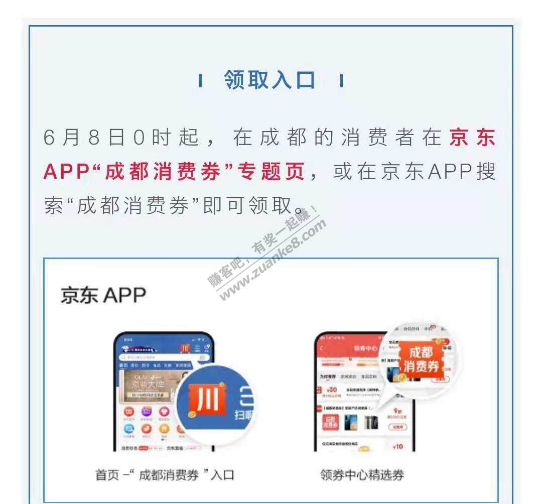 京东成都消费券来啦——6月8日0点-惠小助(52huixz.com)