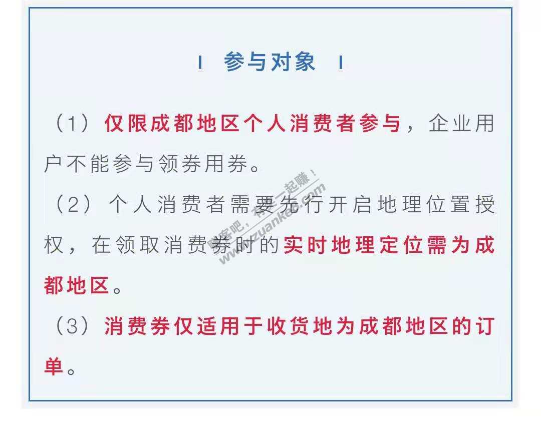 京东成都消费券来啦——6月8日0点-惠小助(52huixz.com)