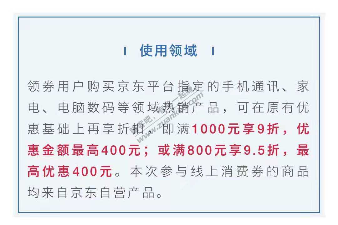 京东成都消费券来啦——6月8日0点-惠小助(52huixz.com)