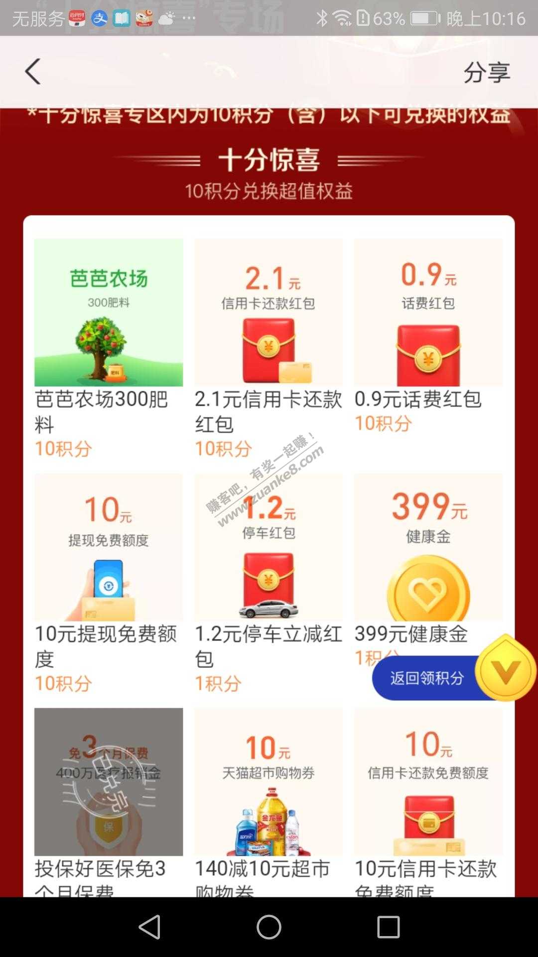 支付宝扫一扫10积分兑换2.1还款券-领到分享果-惠小助(52huixz.com)