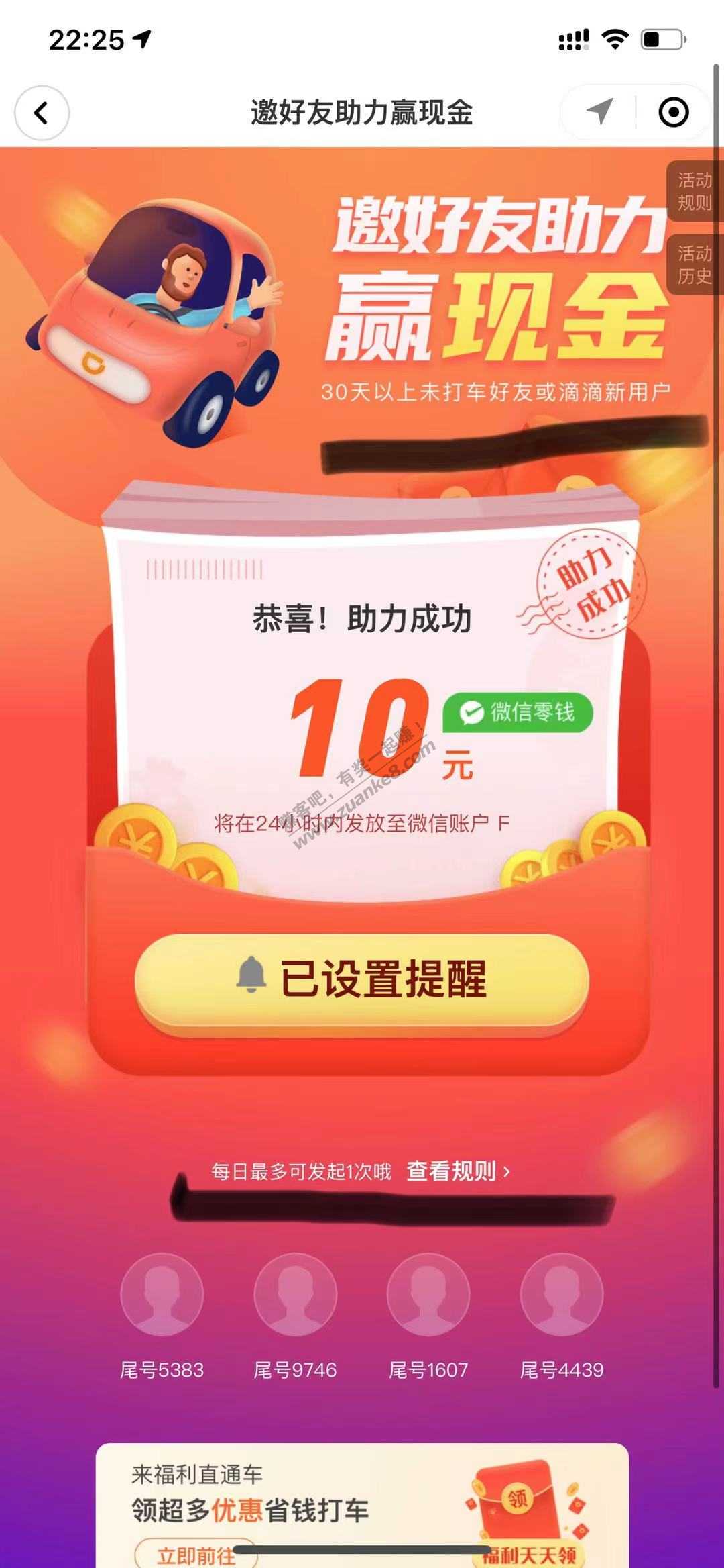 滴滴大毛 4人10 一天一号一次-惠小助(52huixz.com)