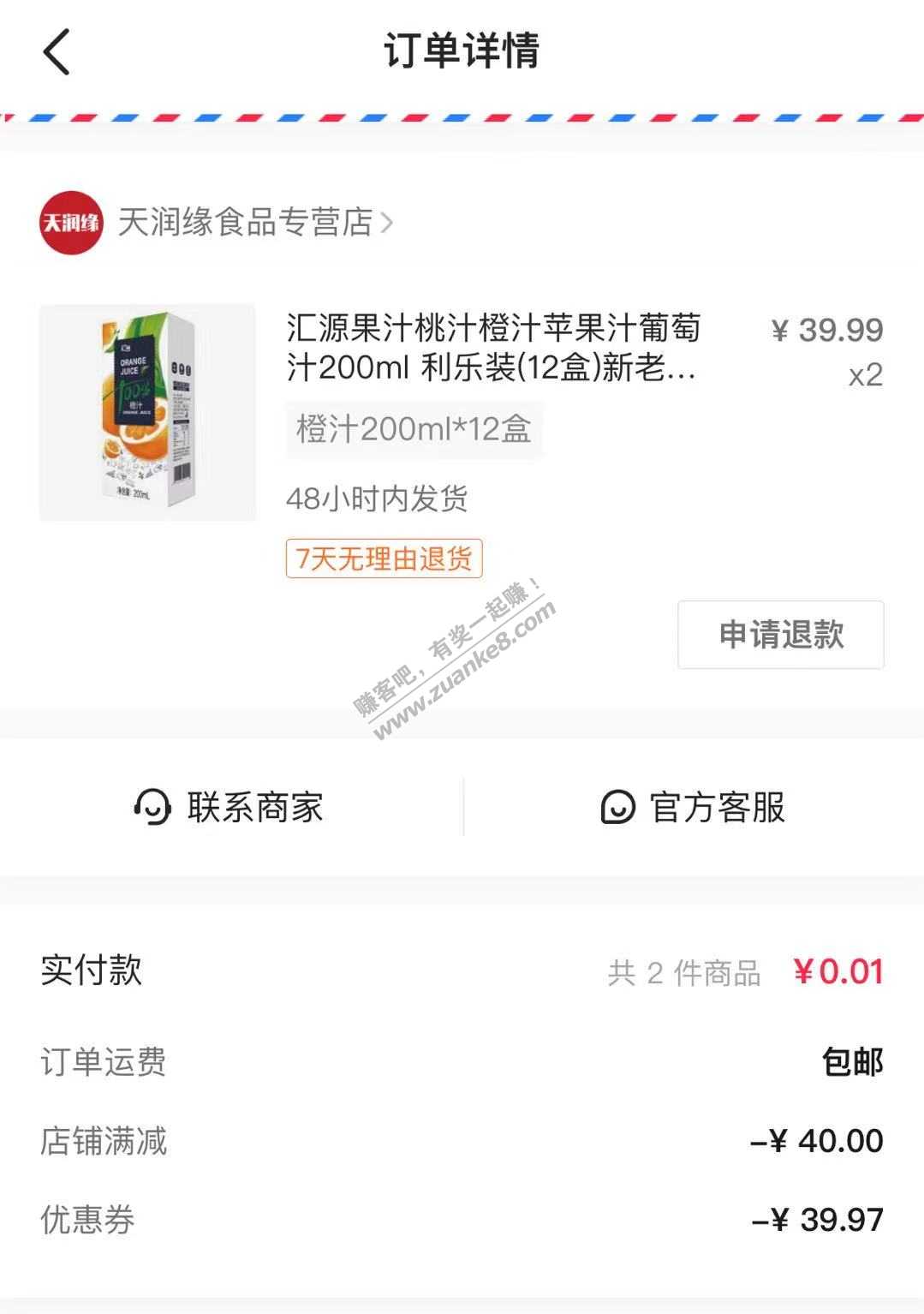 抖音1分钱24盒果汁-惠小助(52huixz.com)