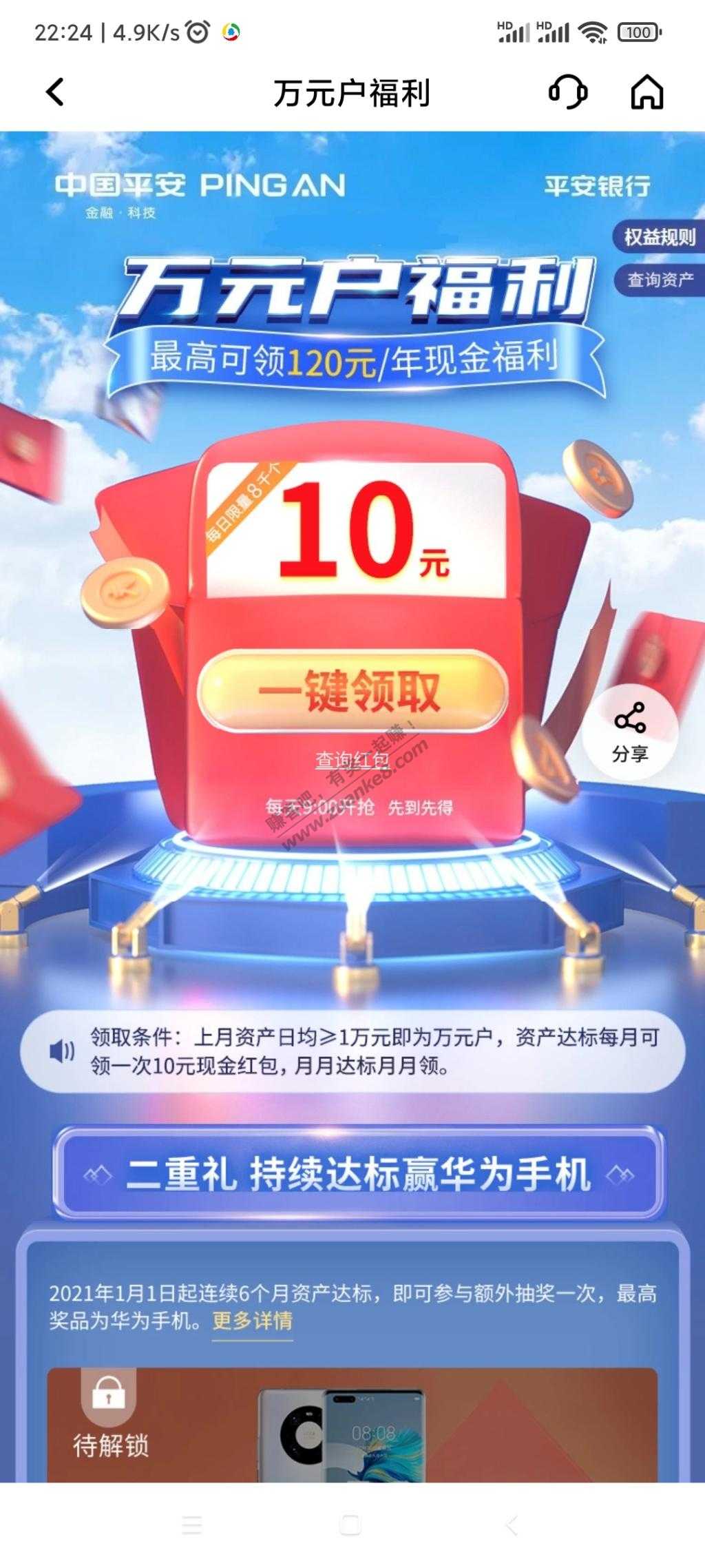 平安口袋银行app每个月 万元户的10元现金权益 记得领-惠小助(52huixz.com)