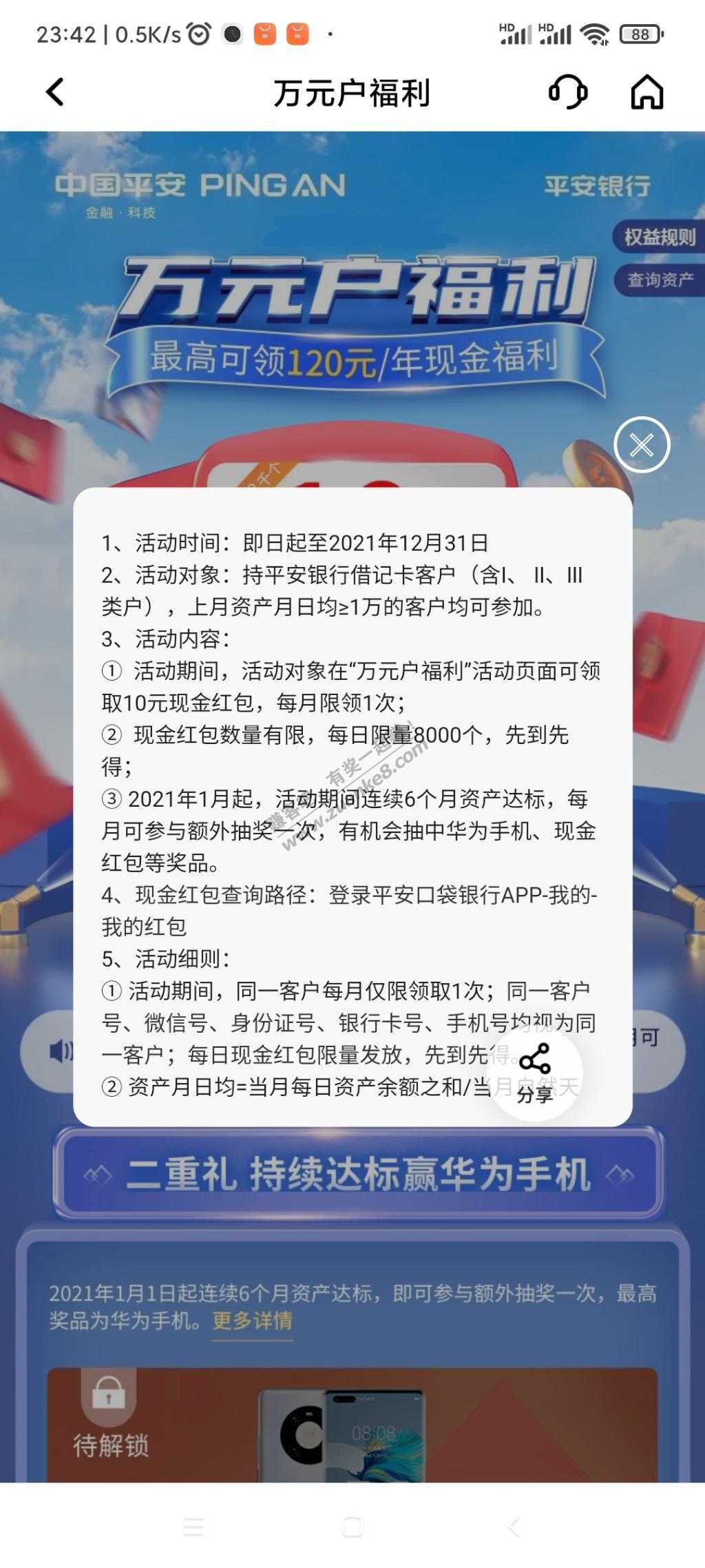 平安口袋银行app每个月 万元户的10元现金权益 记得领-惠小助(52huixz.com)