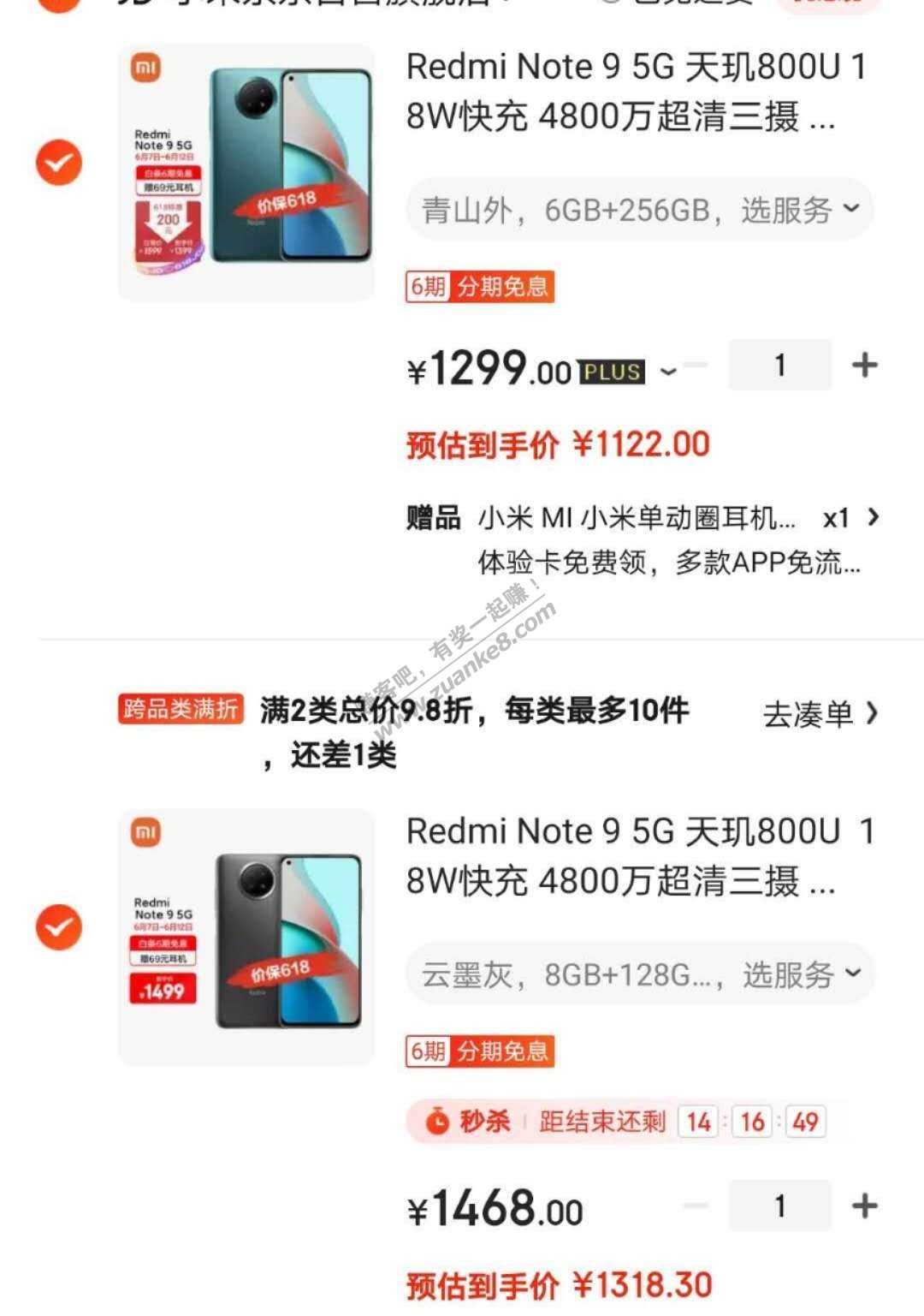 红米note9 5g是买8+128还是6+256啊。-惠小助(52huixz.com)