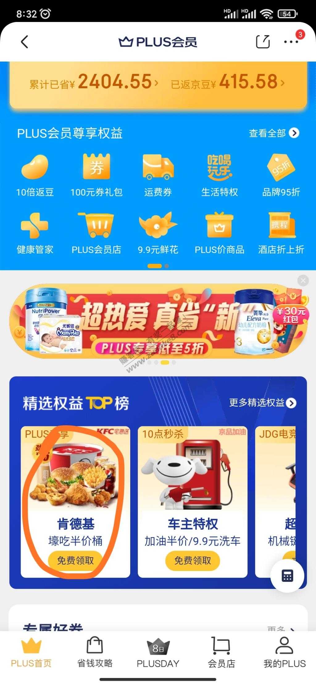 吃货福利。京东p号-半价KFC-惠小助(52huixz.com)