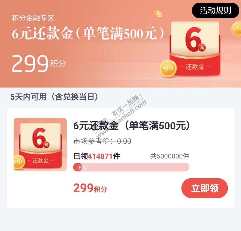 招行6元还款金！！！-惠小助(52huixz.com)