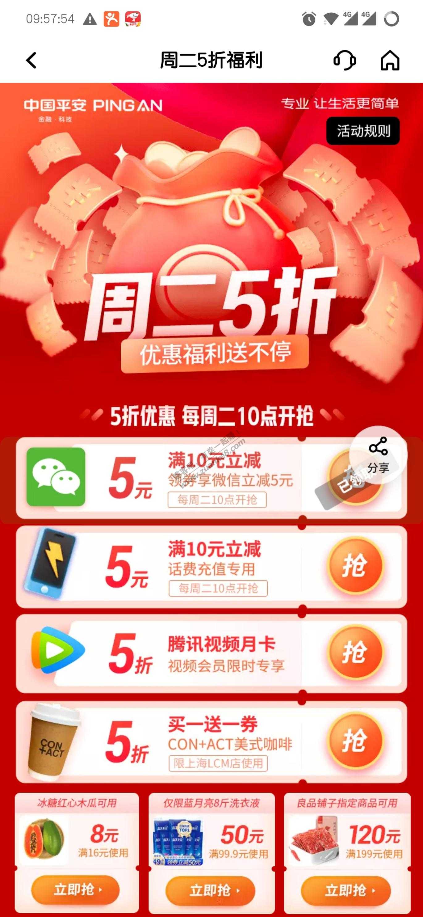 平安app 话费 V.x 10-5-惠小助(52huixz.com)