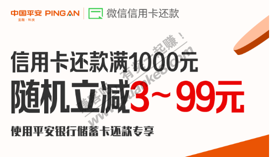 V.x还款平安储蓄卡1000立减3-99-惠小助(52huixz.com)