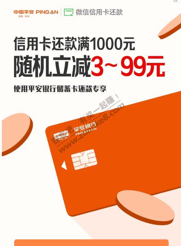 VX还款使用平安借J卡满1000-3元起-惠小助(52huixz.com)