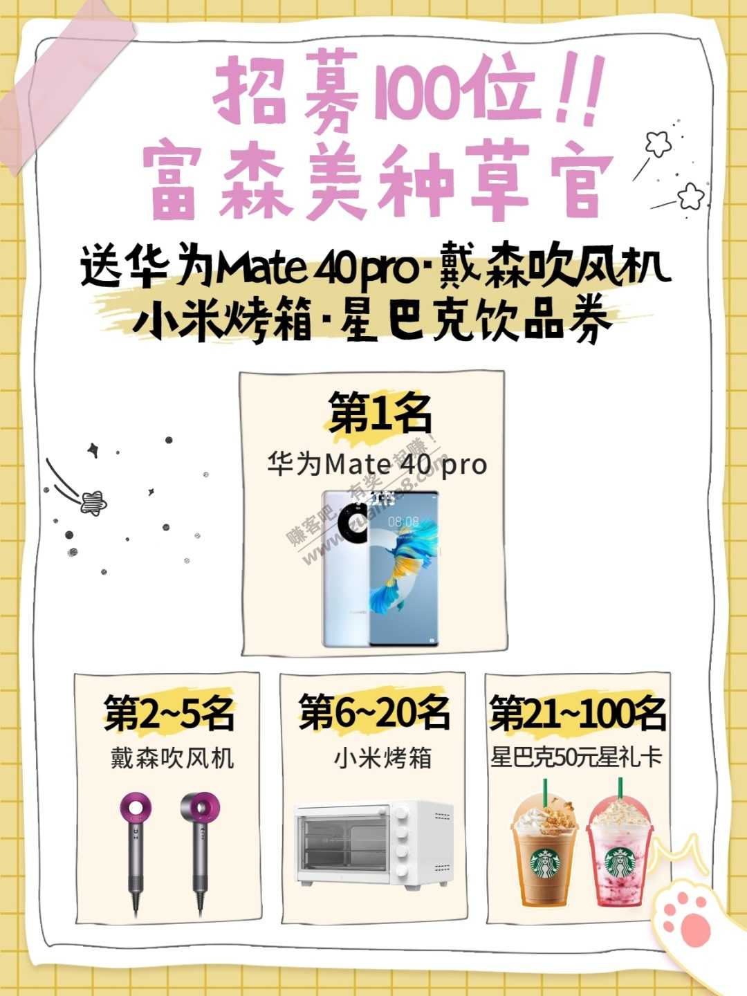 发个活动-奖品华为mate40、戴森-目前没多少人买-惠小助(52huixz.com)