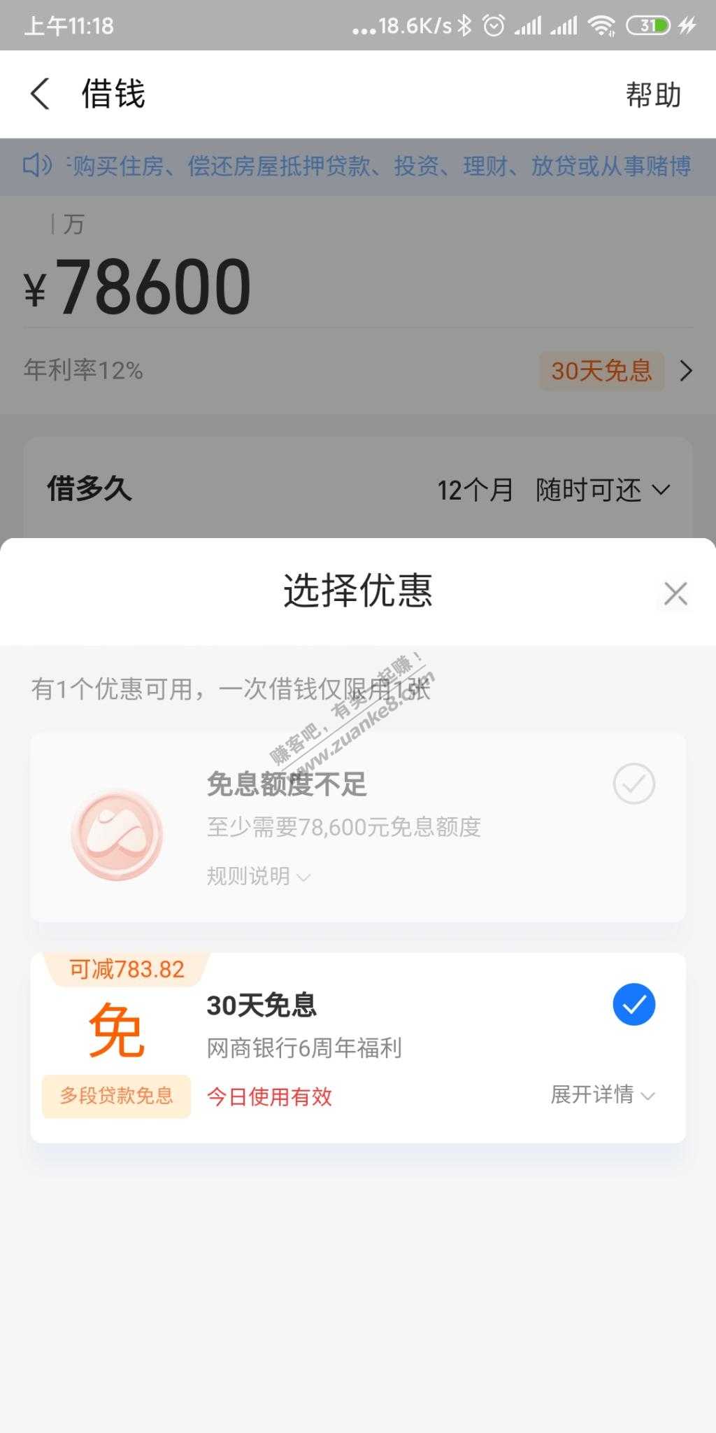 支付宝网商贷免30天息-惠小助(52huixz.com)