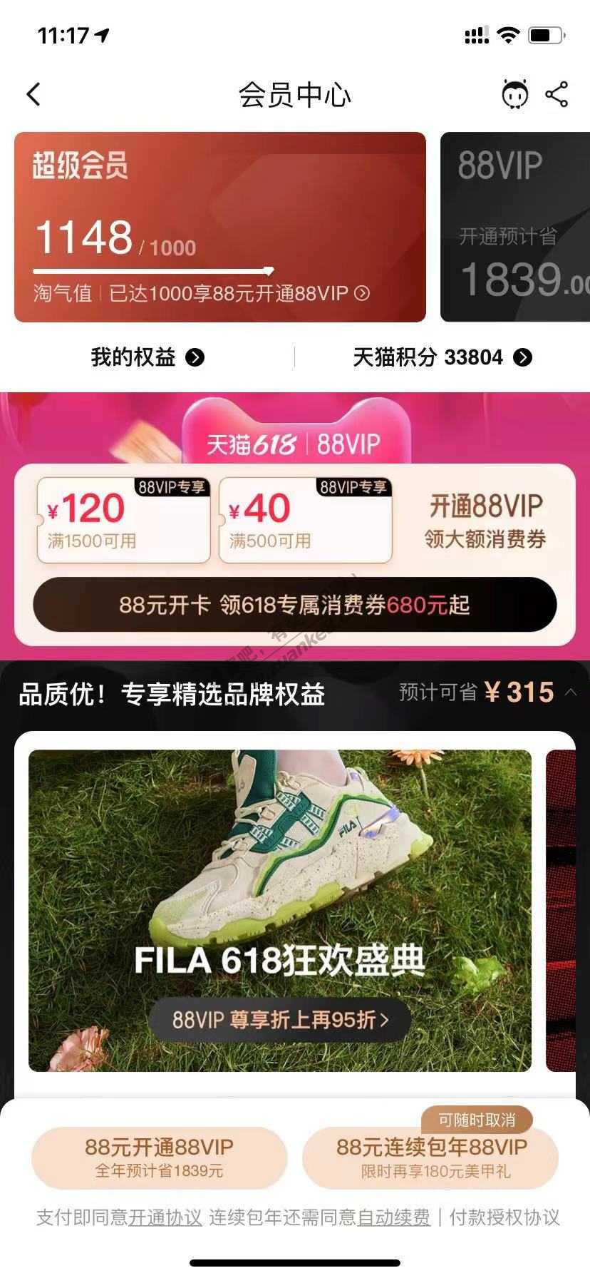 之前的黑号怎么突然又可以开88VIP了-惠小助(52huixz.com)