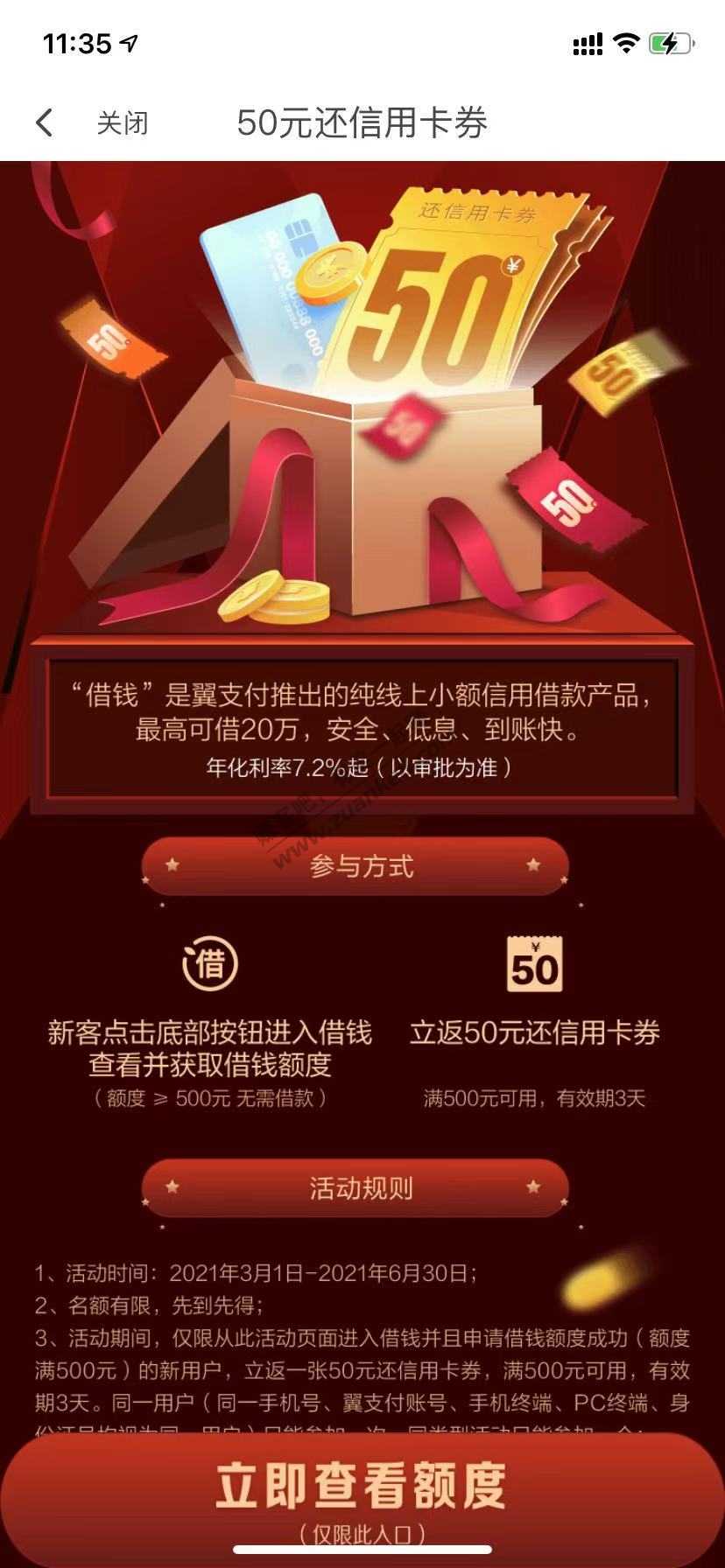 翼支付还款50元毛 怕征信的别喷-惠小助(52huixz.com)