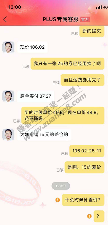 找客服补个差价-把我拉黑了-惠小助(52huixz.com)