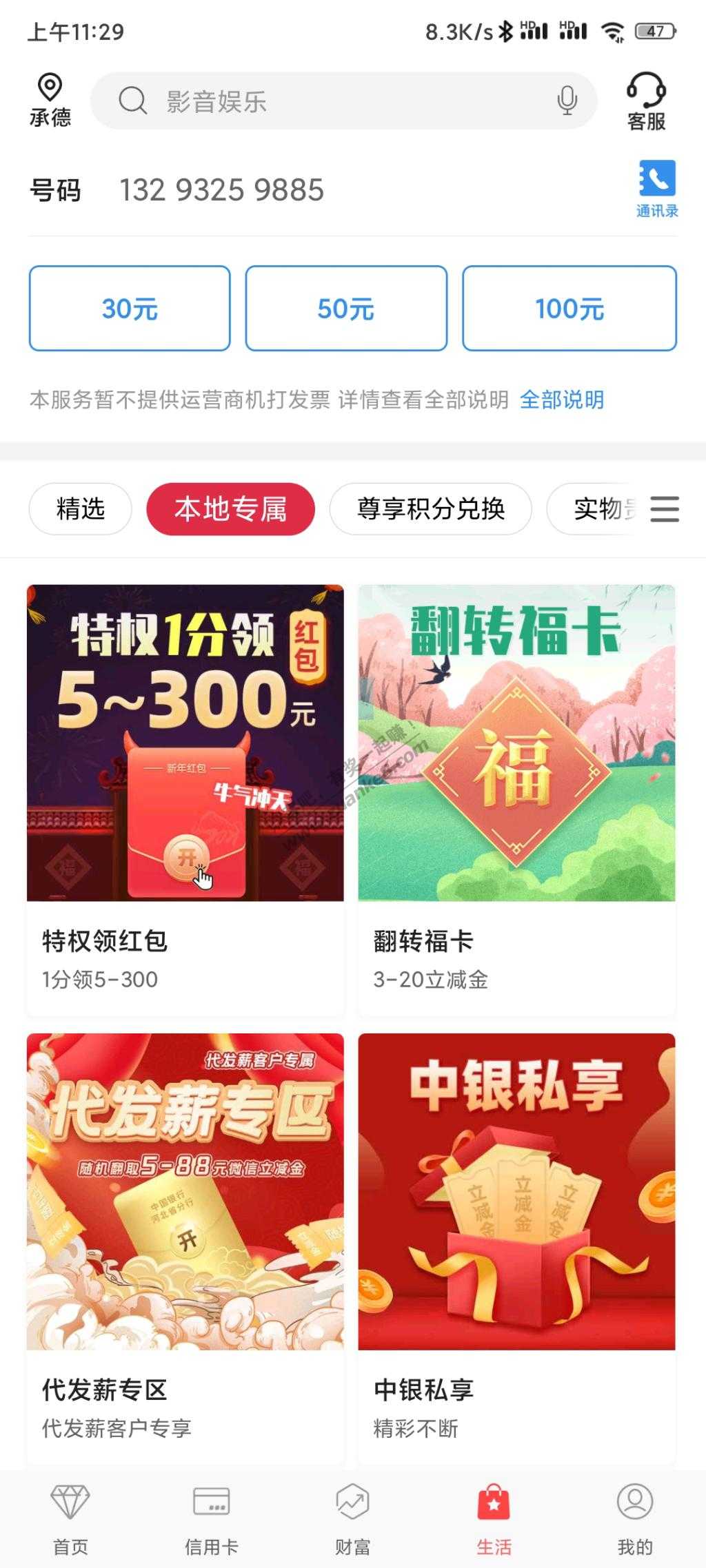 中国银行app河北V.x立减金-惠小助(52huixz.com)