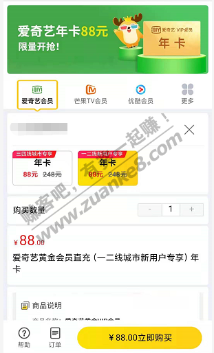 爱奇艺年卡88块-限6个月内未充过会员的用户参与-惠小助(52huixz.com)