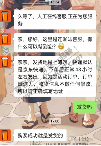 昨天免费买的连咖啡。都发货！-惠小助(52huixz.com)