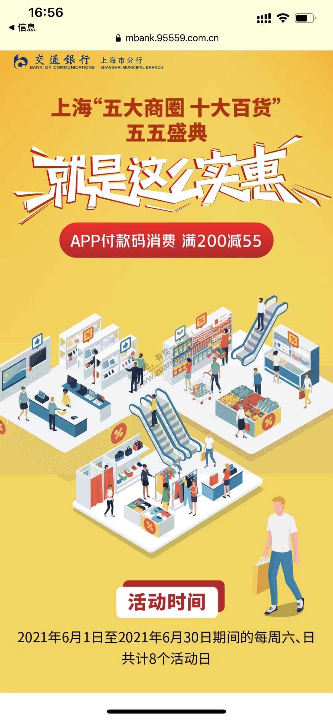 买单吧55购物节 200-55 限地区 021-惠小助(52huixz.com)