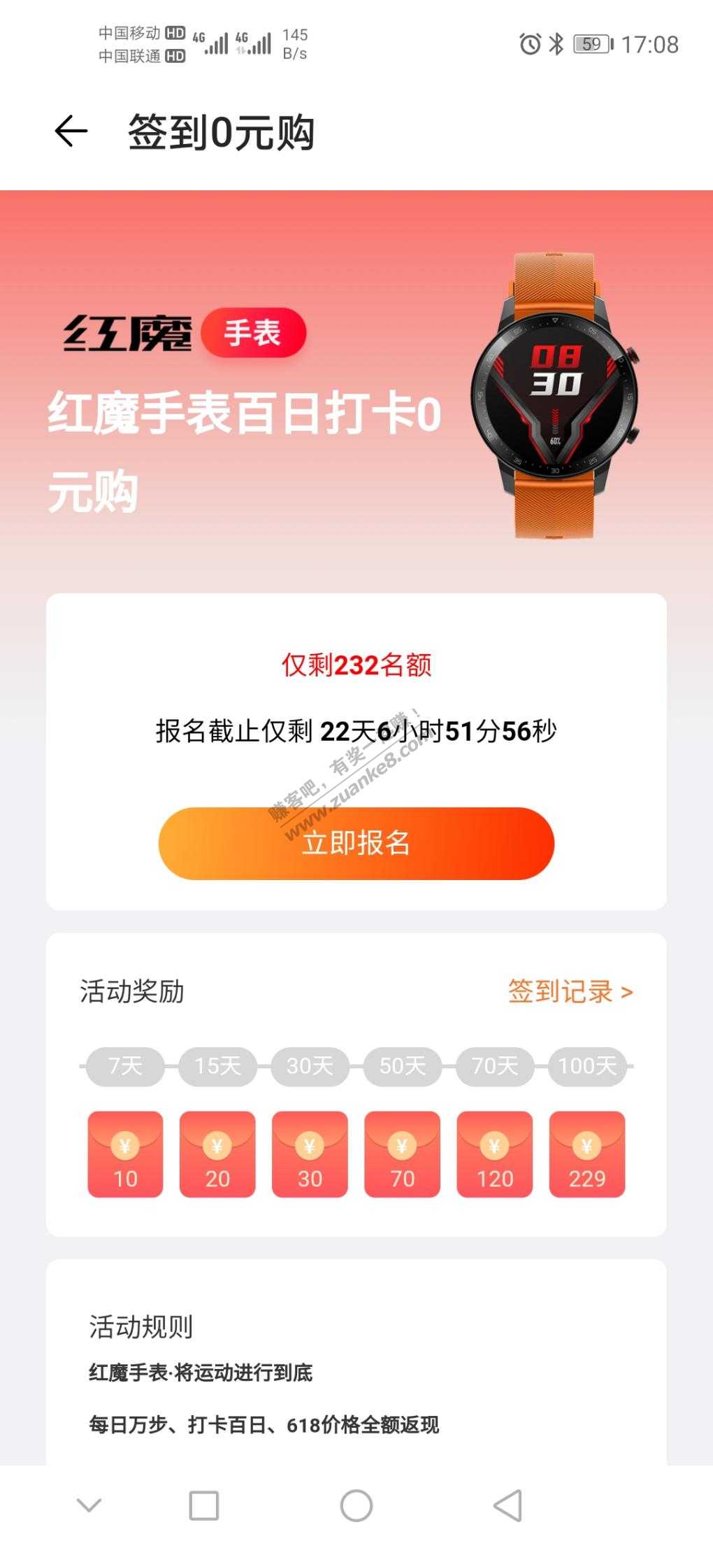 红魔打卡表还有200加名额-惠小助(52huixz.com)