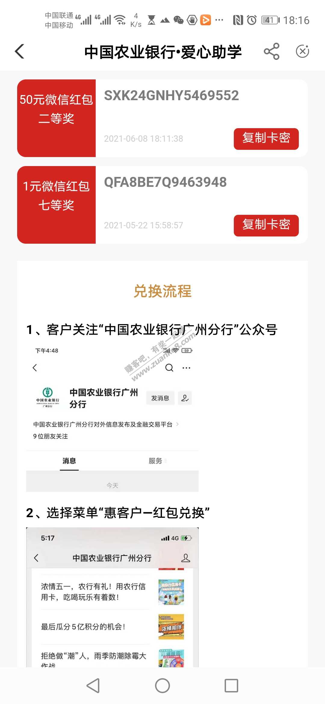 农行定位广州惠享羊城那几个0.1抽奖的水了50红包-惠小助(52huixz.com)