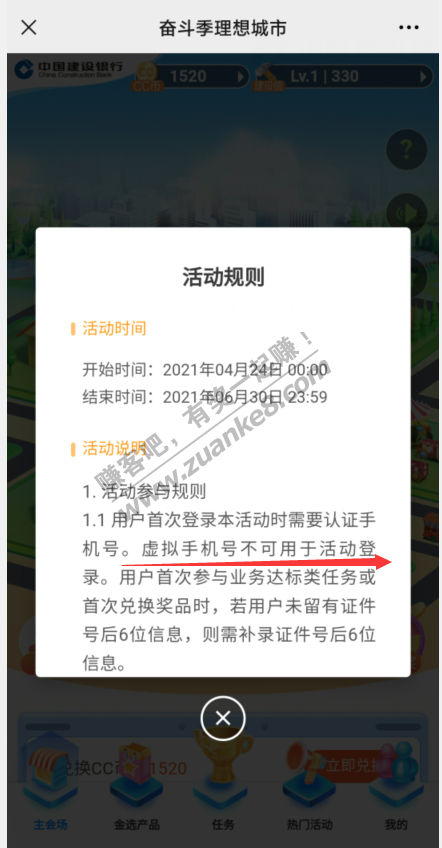 建行预留用的170号段。好多活动都不能买了-惠小助(52huixz.com)