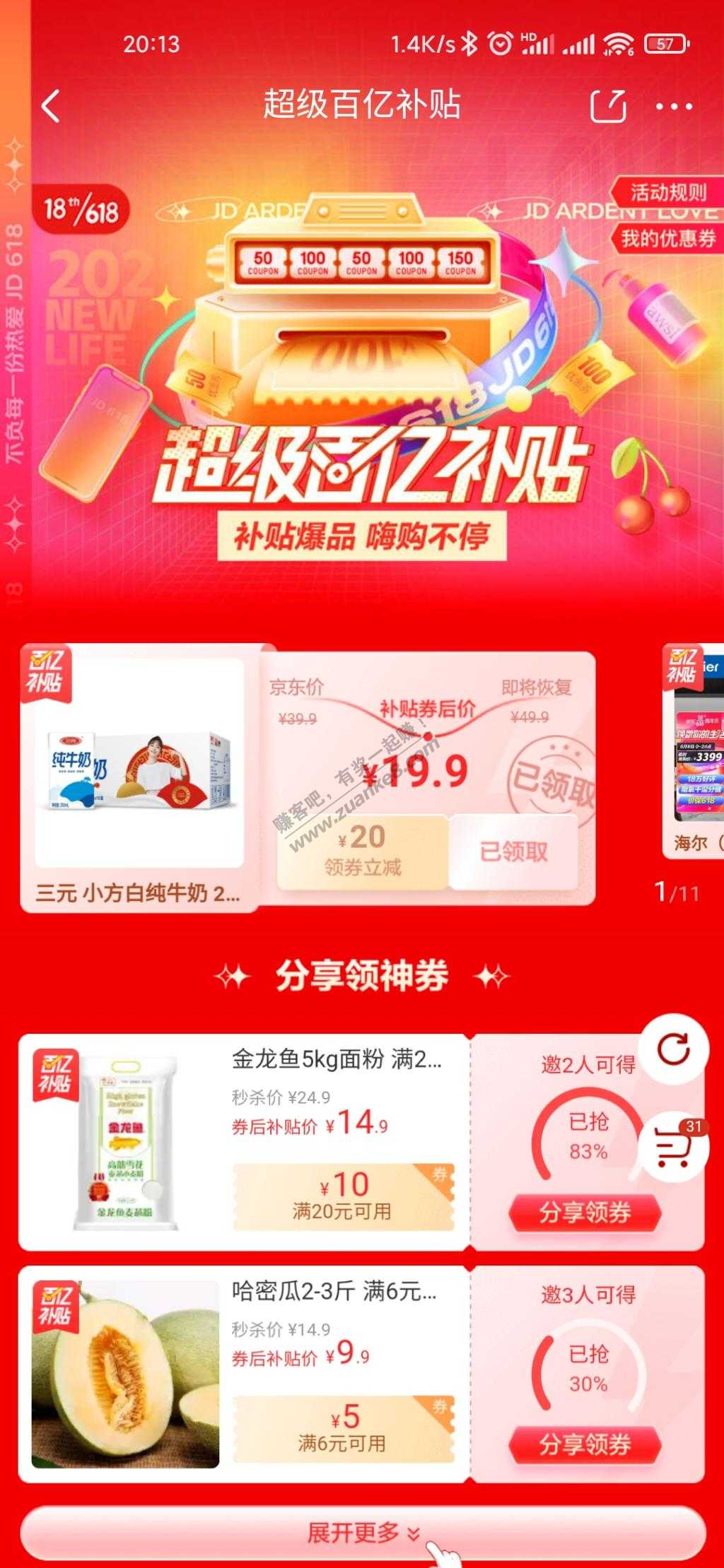 快-京东三元19奶还有！-惠小助(52huixz.com)